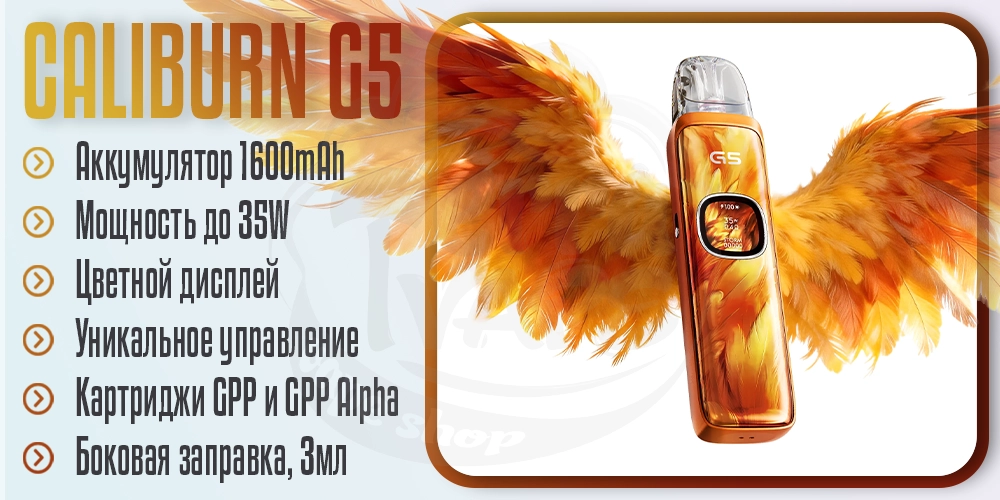 Основные параметры Uwell Caliburn G5 Pod System Kit
